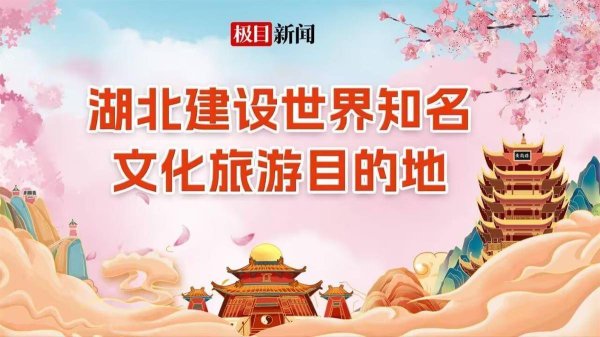 星星配资 “看大剧、游黄州、品东坡”，黄冈五一假期迎客487万人次