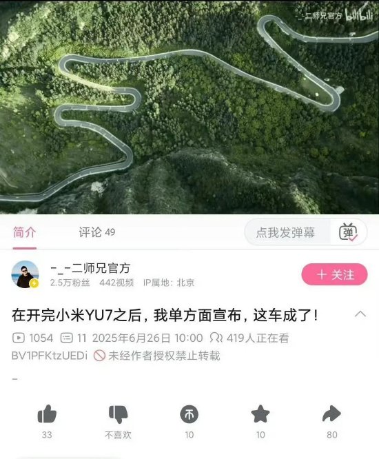 保宇配资 汽车博主疑似抢跑小米YU7试驾视频，网友调侃可能要赔500万