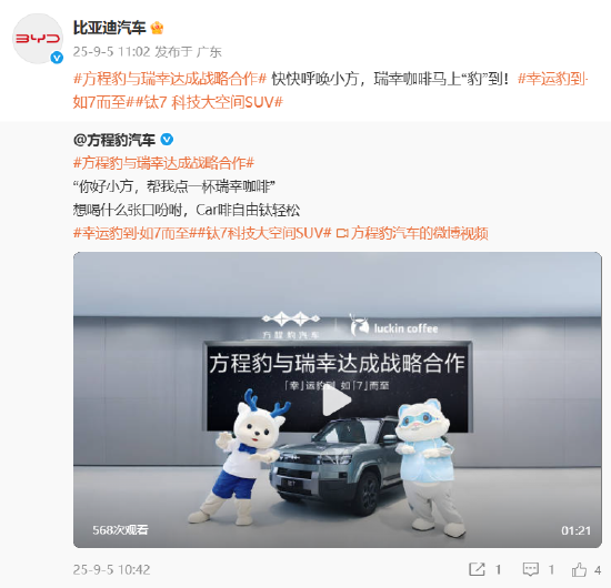 安全配资 方程豹与瑞幸达成战略合作，可车机直接语音下单咖啡