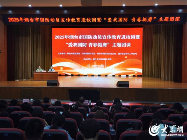 扬帆配资 播撒国防种子，厚植家国情怀！烟台市“全民国防教育月”活动深入高校校园